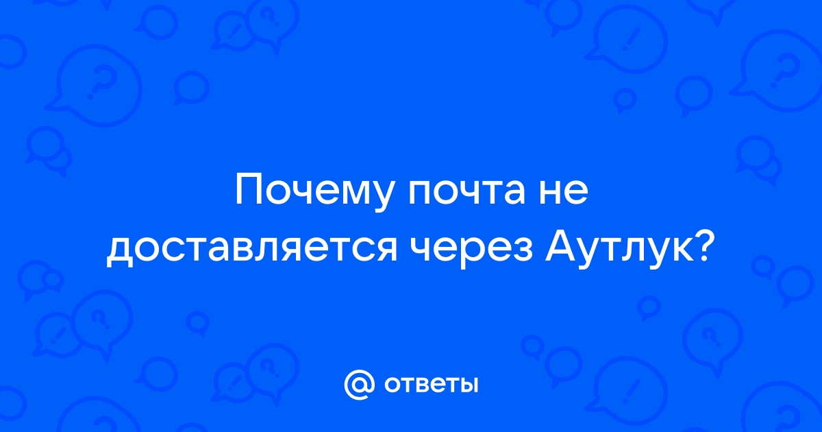 Почему аутлук стал на английском