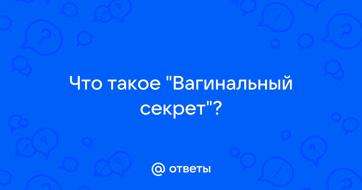 Белые выделения из влагалища