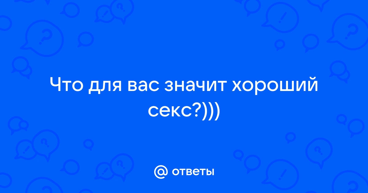 7 секретов о сексе, которые женщины хотели бы знать мужчинам