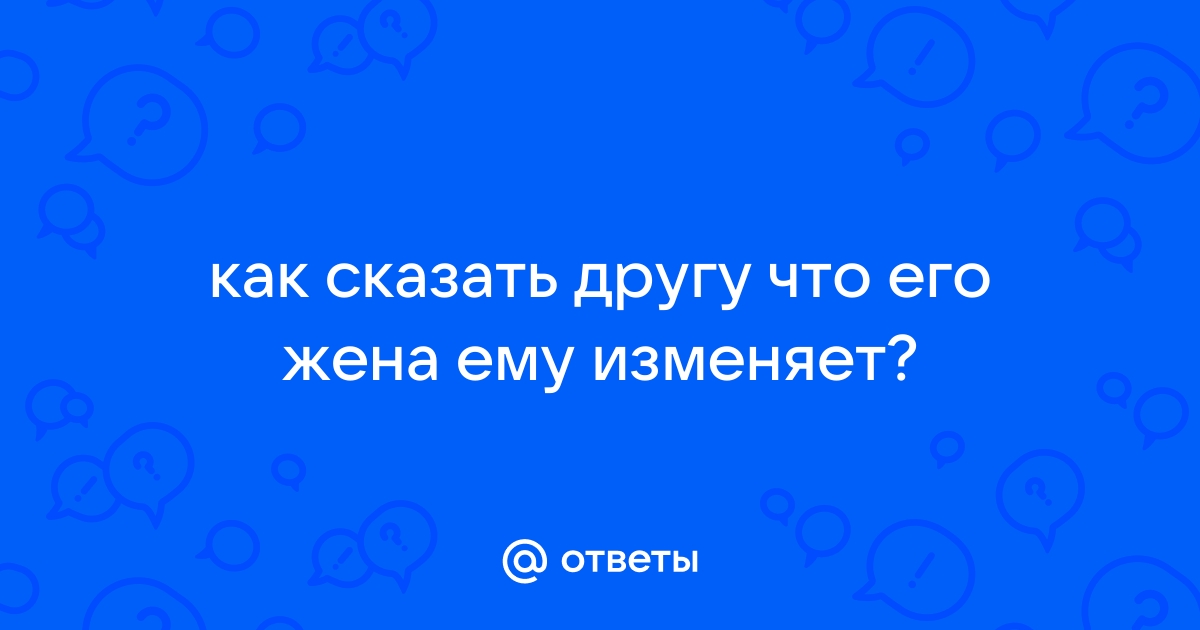 25 предупреждающих признаков изменяющей жены, которые нельзя игнорировать