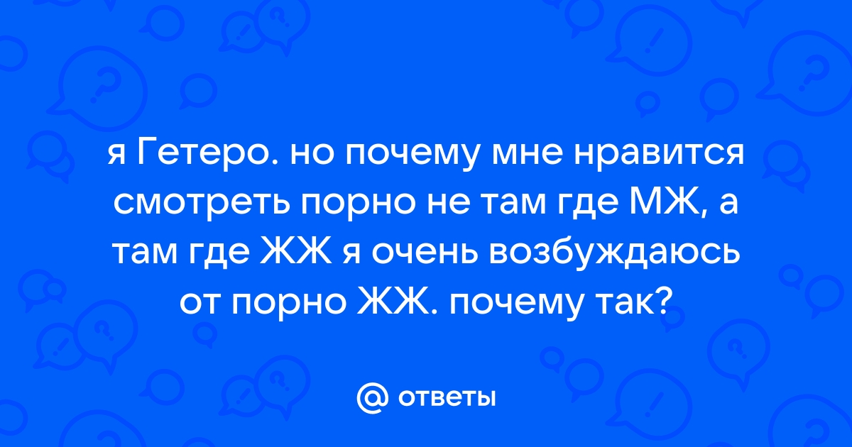 Гетеросексуалы девушки порно видео. Смотреть гетеросексуалы девушки онлайн