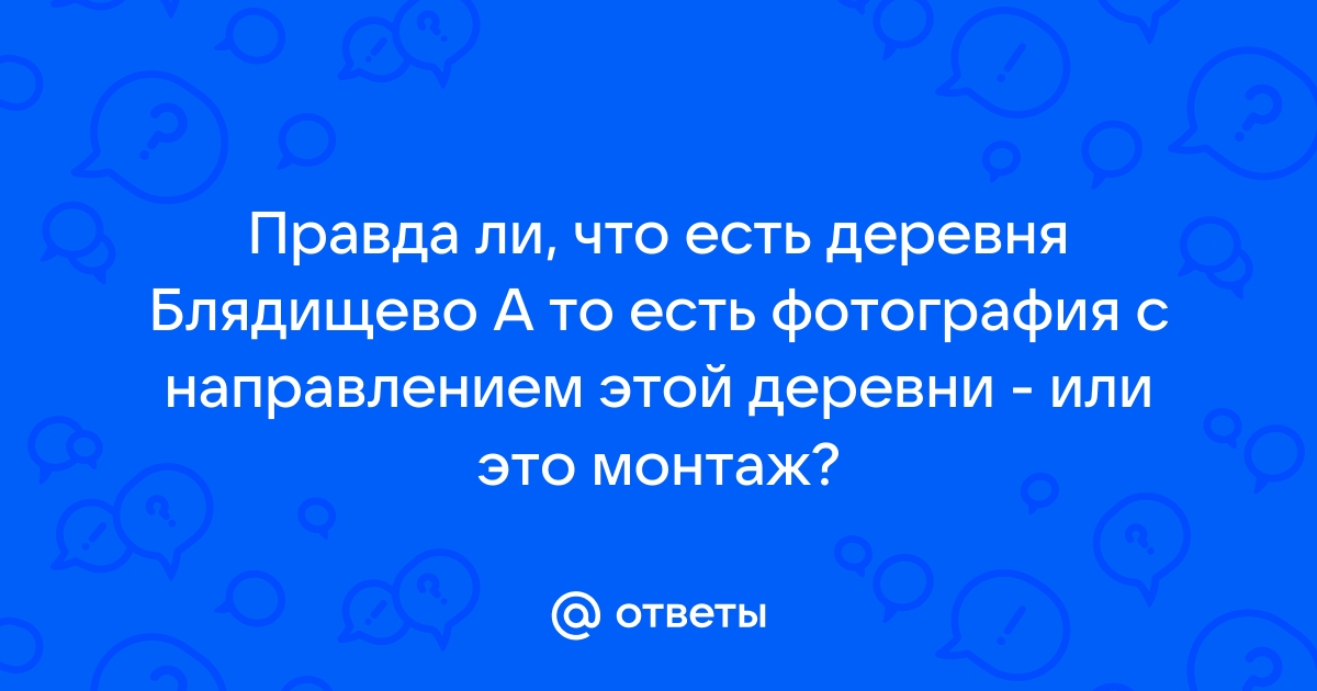 Стремные названия населенных пунктов : мужской разговор