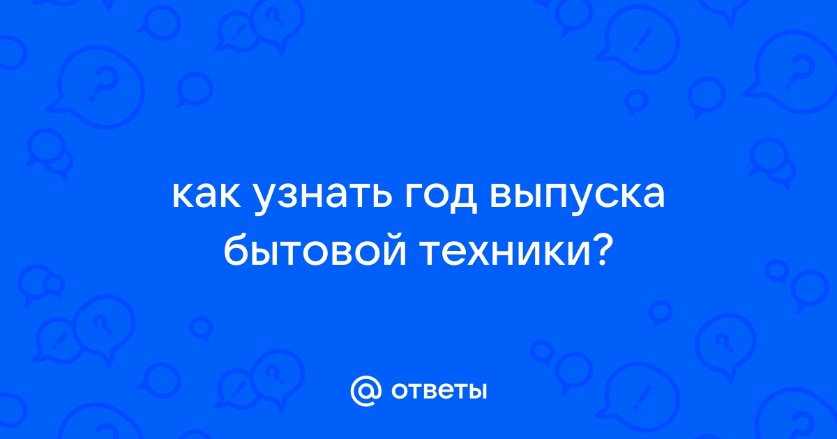 Как узнать год выпуска ps4