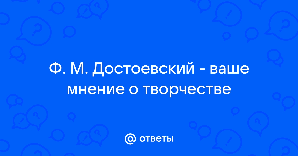 Приложение достоевский не работает