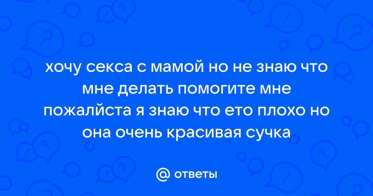 Почему постоянно хочется секса