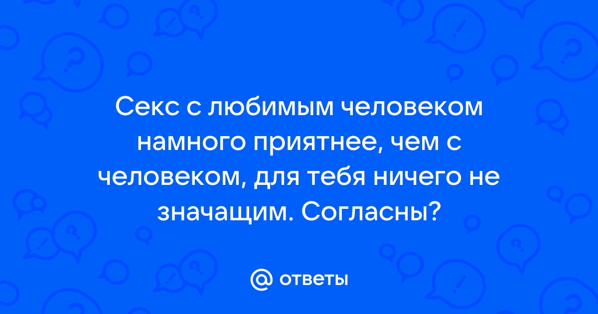 + возбуждающих смс мужчине, которые сведут его с ума :: Инфониак