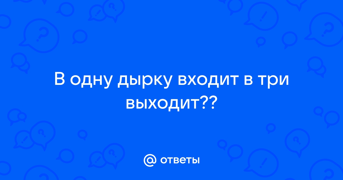 Трое на одну - порно видео на arakani.rucom