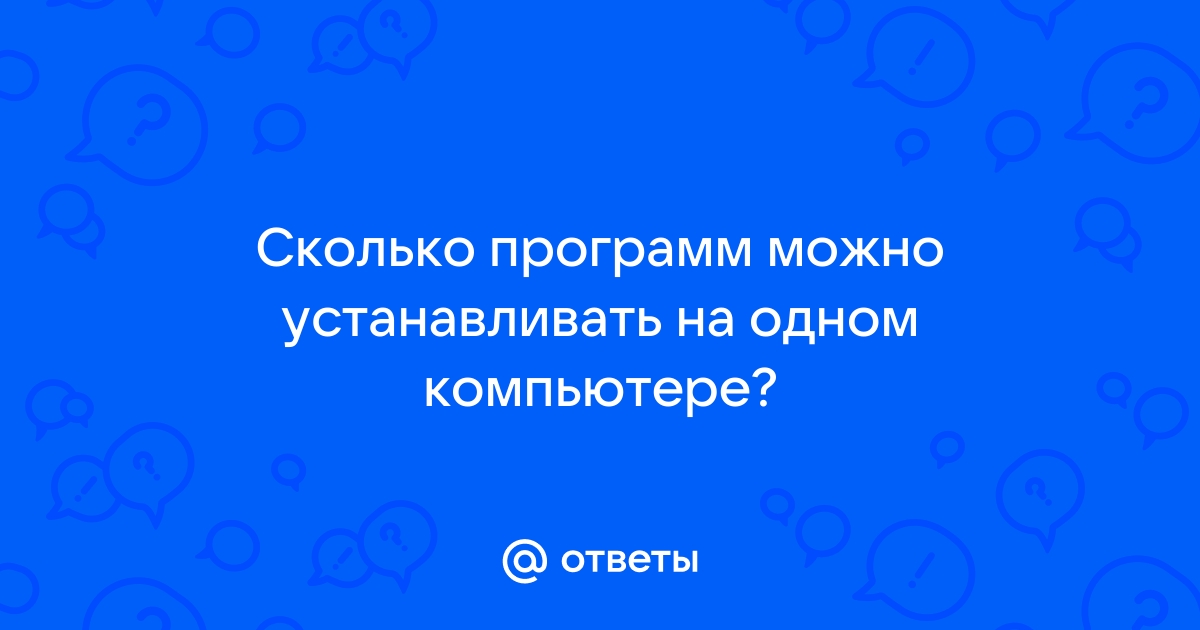 Определить сколько приложений установлено на вашем компьютере и вычислить какое количество