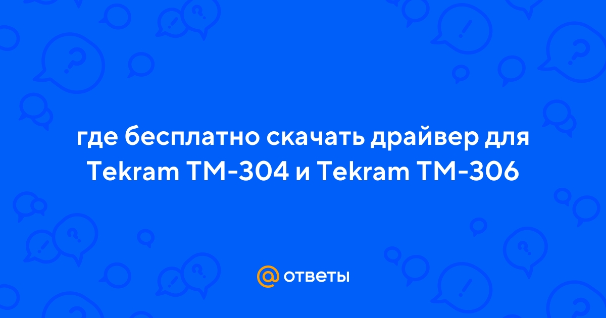 Tekram TM-306 инструкция, характеристики, поломки и ремонт