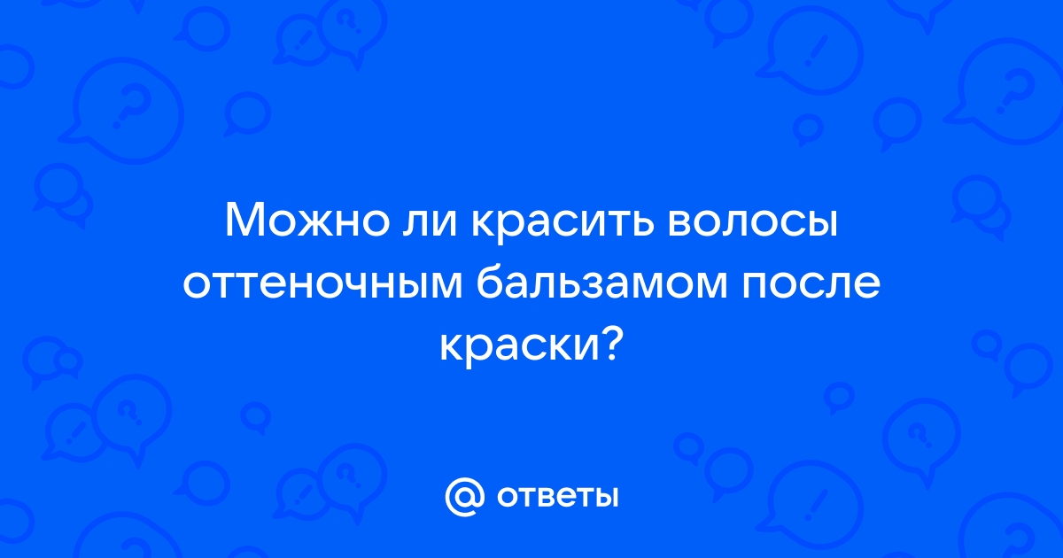 Как покрасить волосы в пепельно русый цвет в домашних условиях