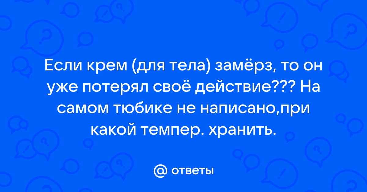 Миф №1: зимой увлажняющие кремы могут замерзнуть на коже | РБК Стиль