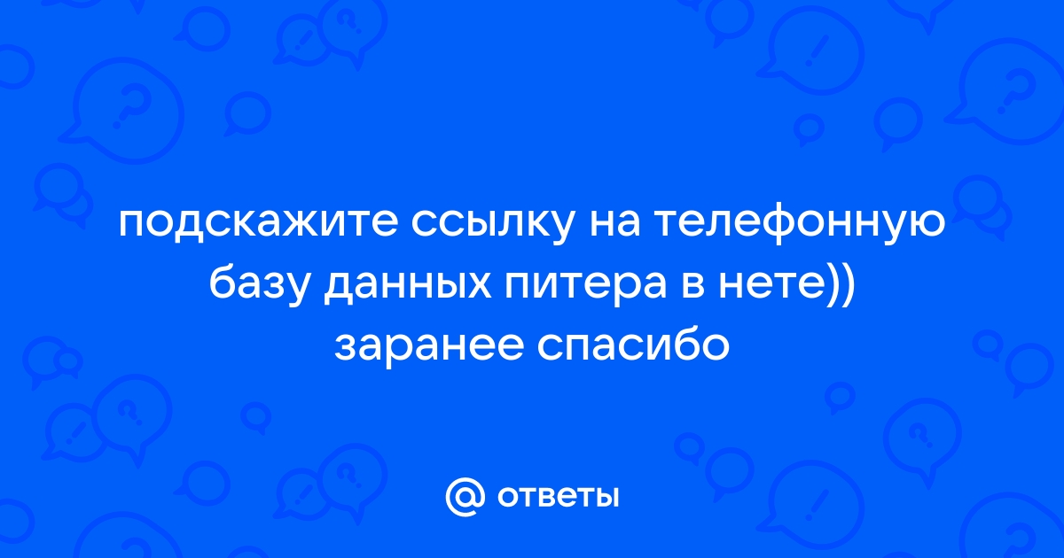 Питер данные