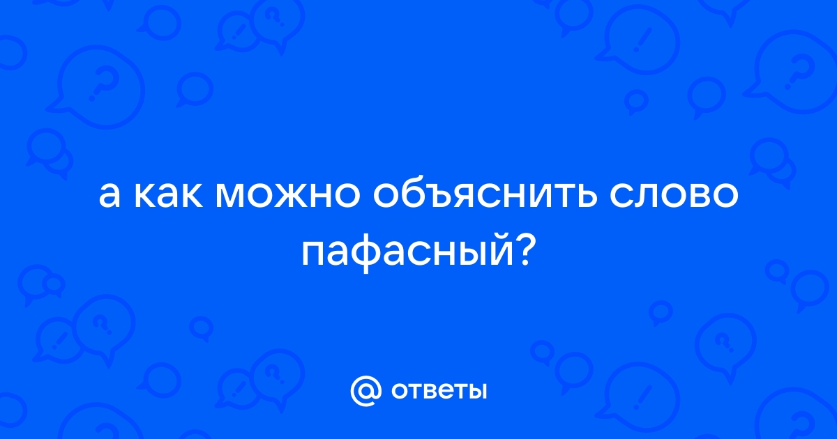 Шапкозакидательство, самонадеянность