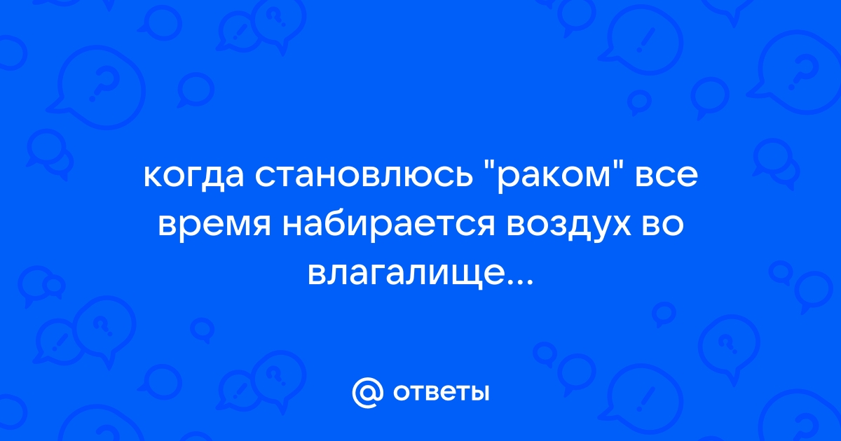 Как сузить влагалище: 5 методов интимной пластики