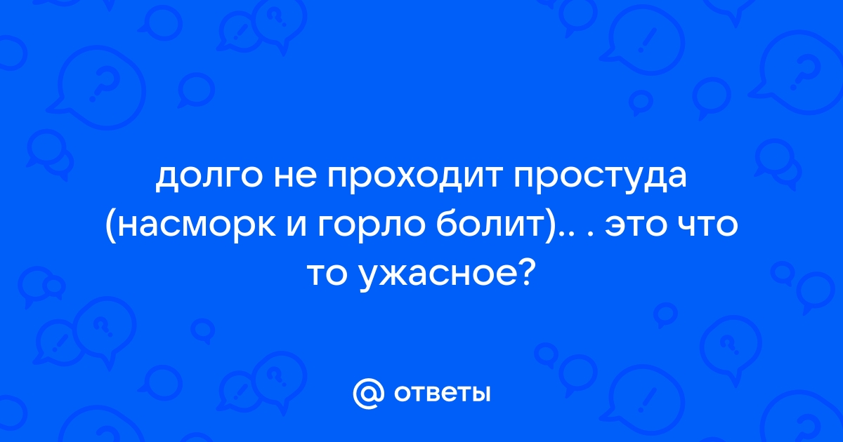 Почему несколько месяцев не проходит насморк и как это исправить