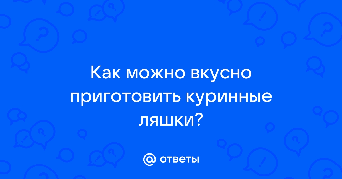 Как убрать ляшки приложение