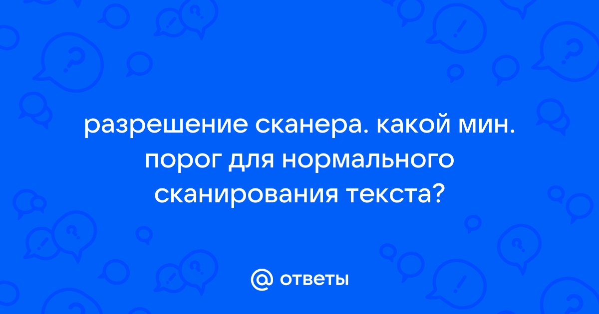 Сканер не распознает текст