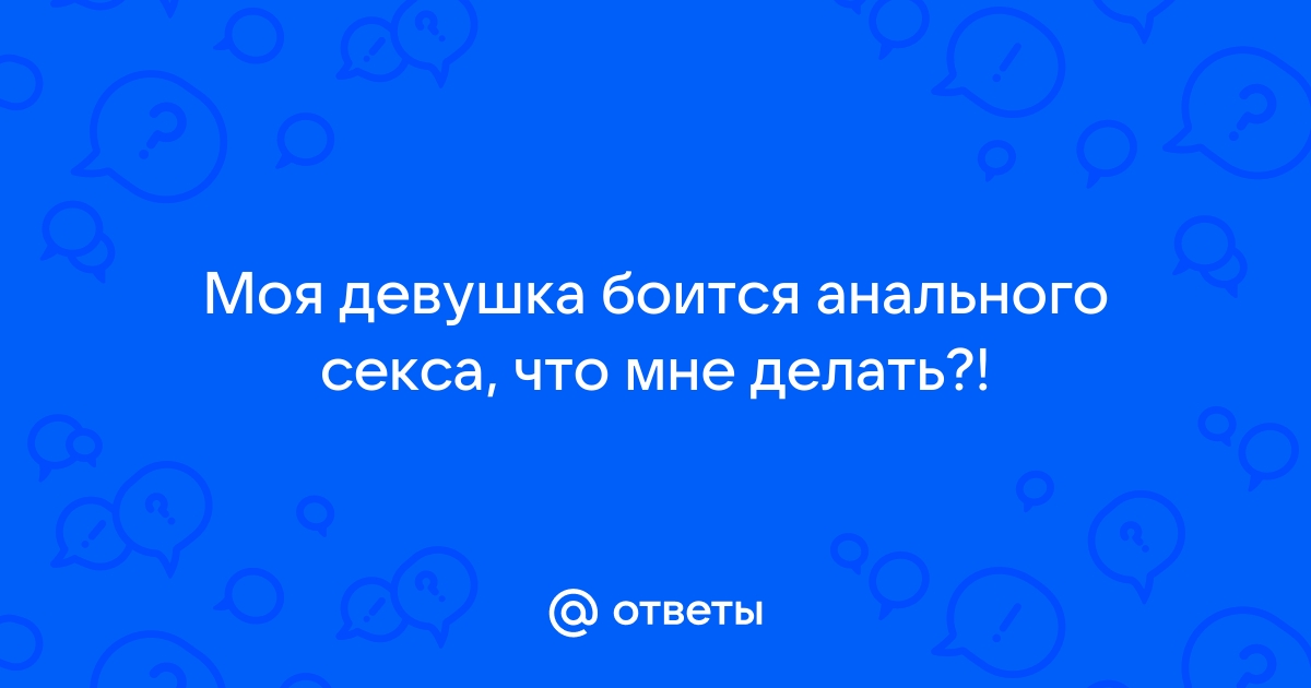 Девушке даже не больного от анального секса ведь она получает за него деньги