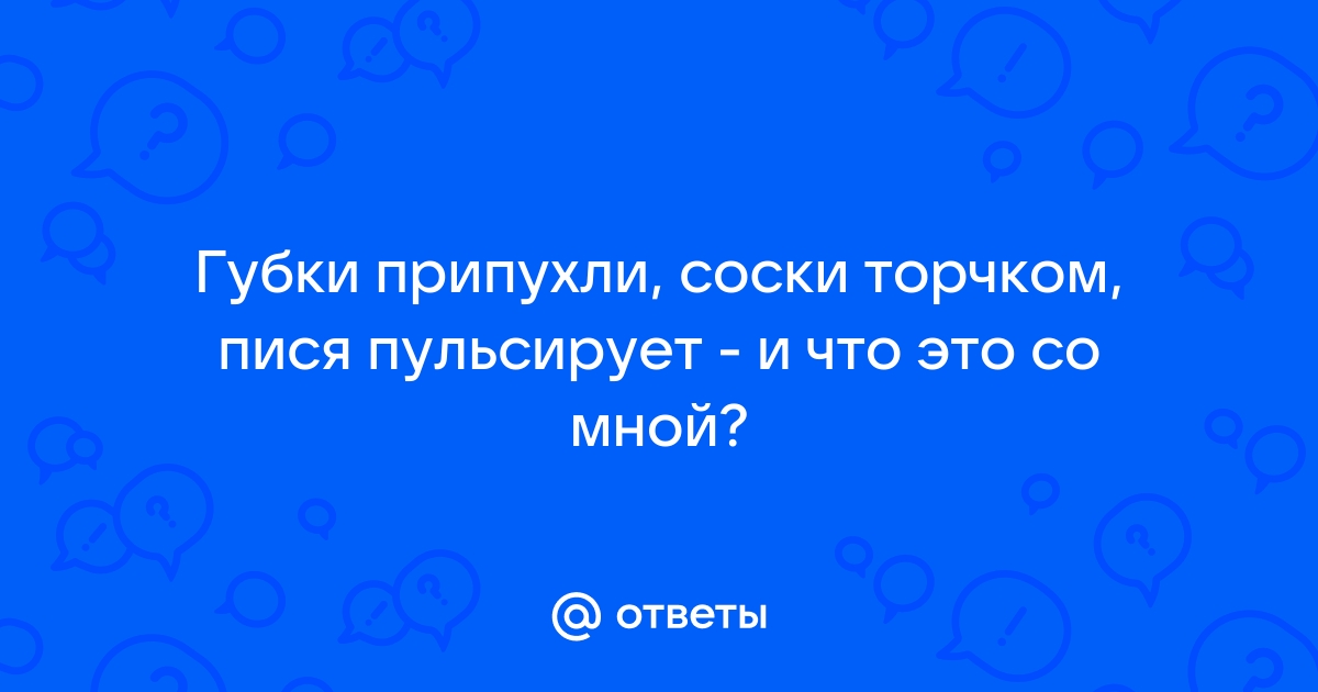 Пися русской целки пульсирует и сокращается крупным планом - порно видео