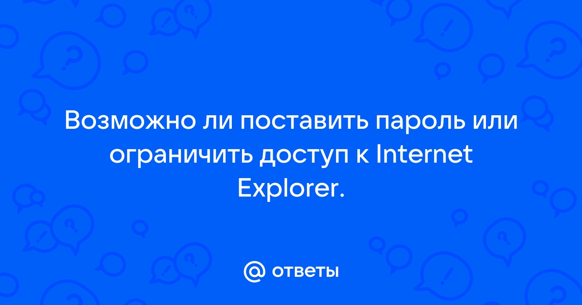 Почта россии не открывается на internet explorer