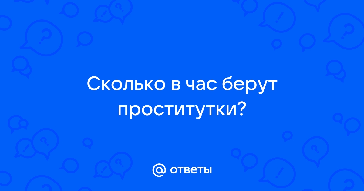 Сколько стоят услуги рижских проституток