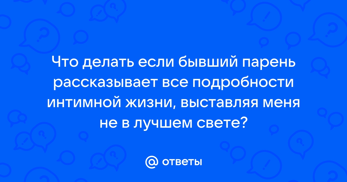 Можно ли заниматься сексом во время Великого поста-2024?