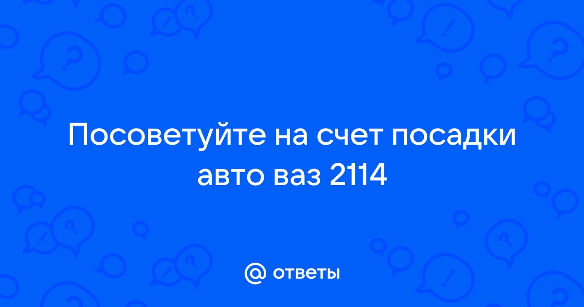 тюнинг ваз 2114