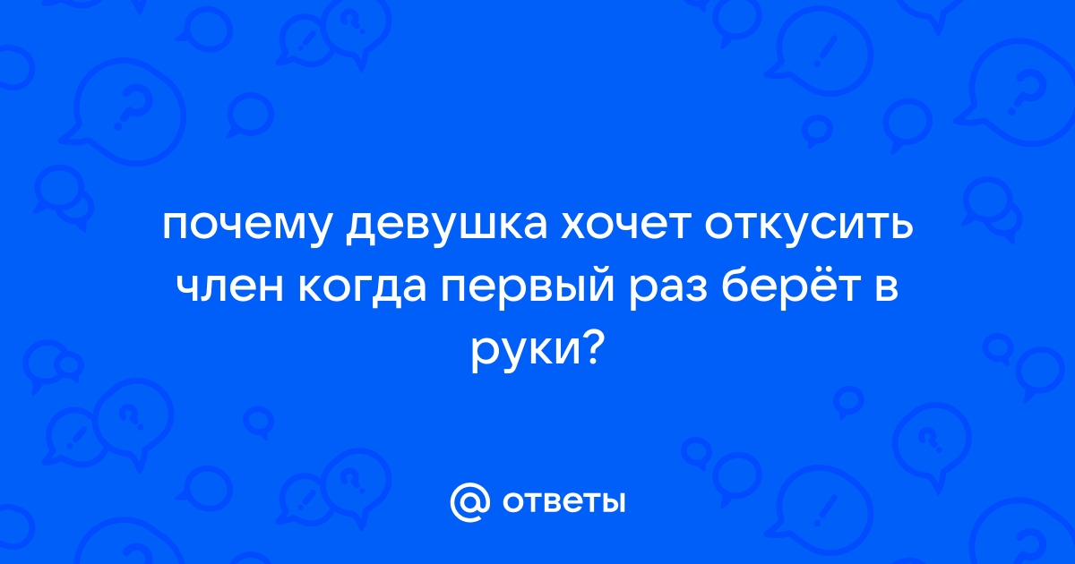 Мужчина сутки занимался сексом с женой и заработал некроз члена. Теперь его хотят отрезать