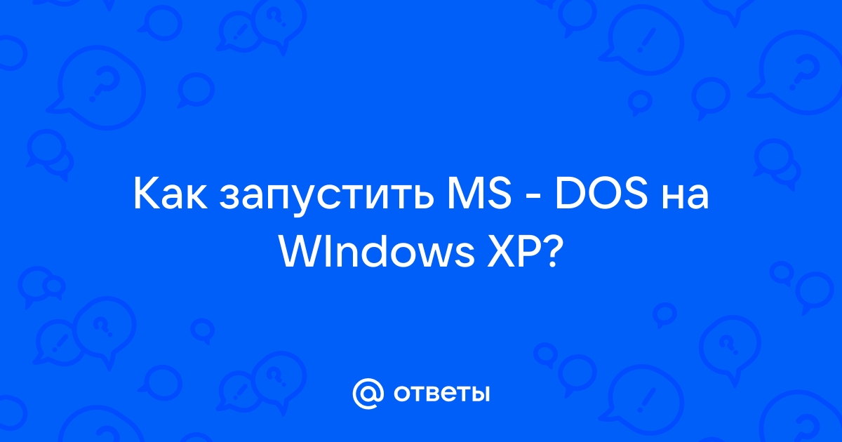 Возврат в windows после окончания работы с ms dos можно осуществить