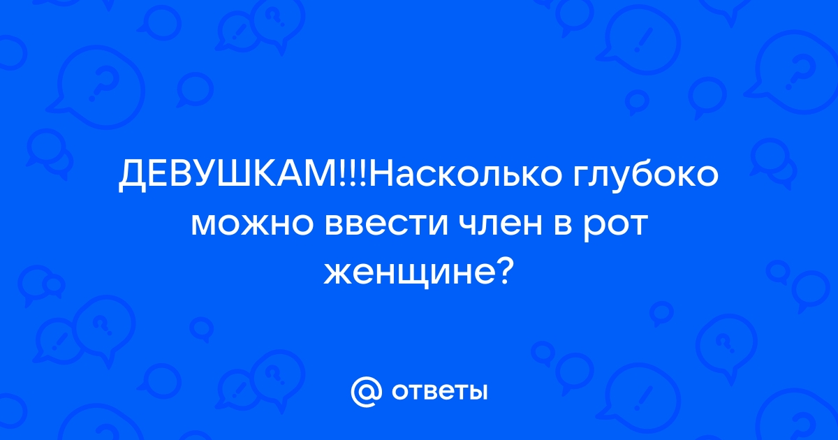 Что нужно знать о вагинизме? — Москва