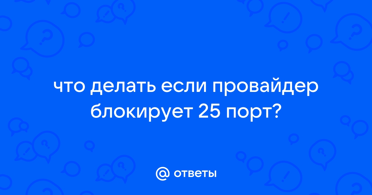 Что если мой провайдер блокирует IP-телефонию?