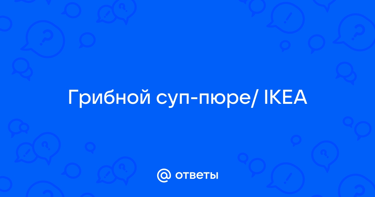 Крем суп: истории из жизни, советы, новости, юмор и картинки — Лучшее | Пикабу