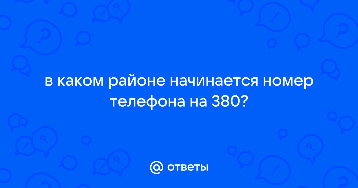 9281 код какого города но не телефона