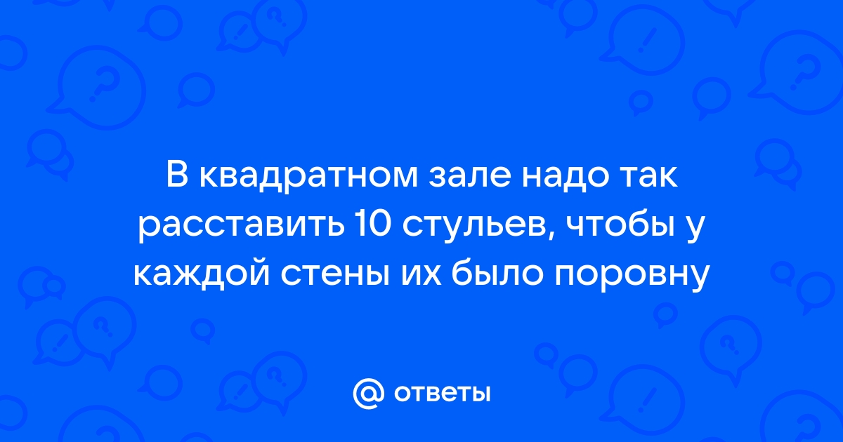 Петерсон 1 класс задача про стулья