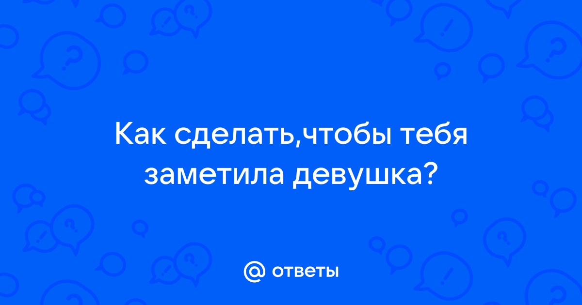 10 признаков, что твоему парню нравится другая девушка 💔