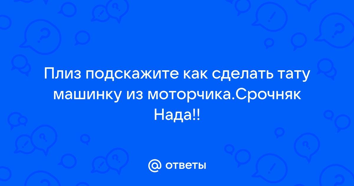 Форум самодельщиков: Моторчик для тату машинки - Форум самодельщиков