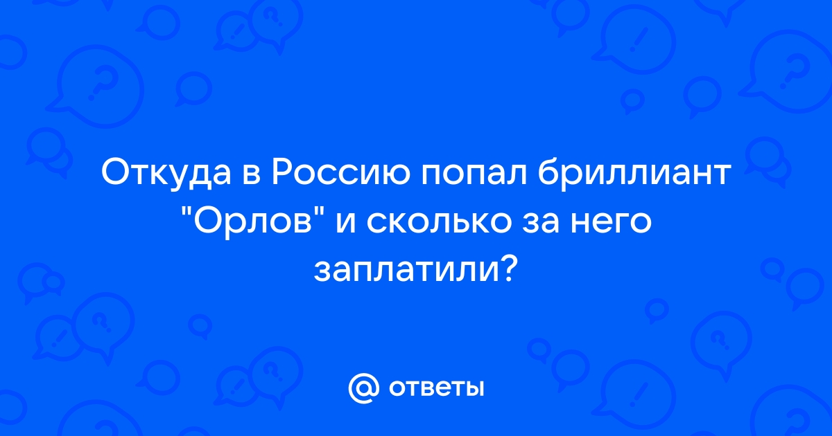 Сколько орлов на картинке ответ