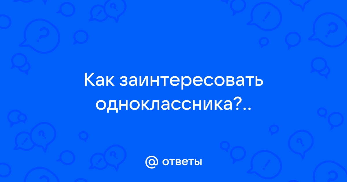 Как найти общий язык с одноклассниками - ГБОУ РПМГИ № 3 