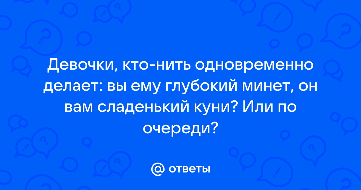 Жена с сестрой одновременно делают минет мужу: 3000 бесплатных порно видео