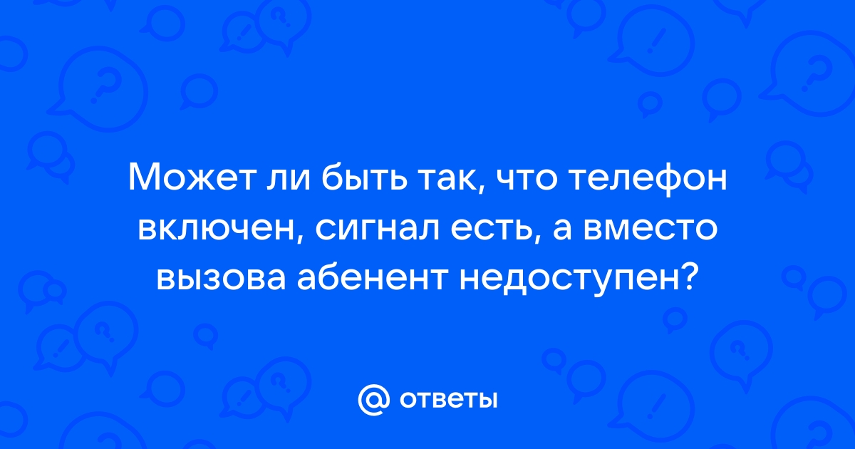 Не поступают входящие звонки