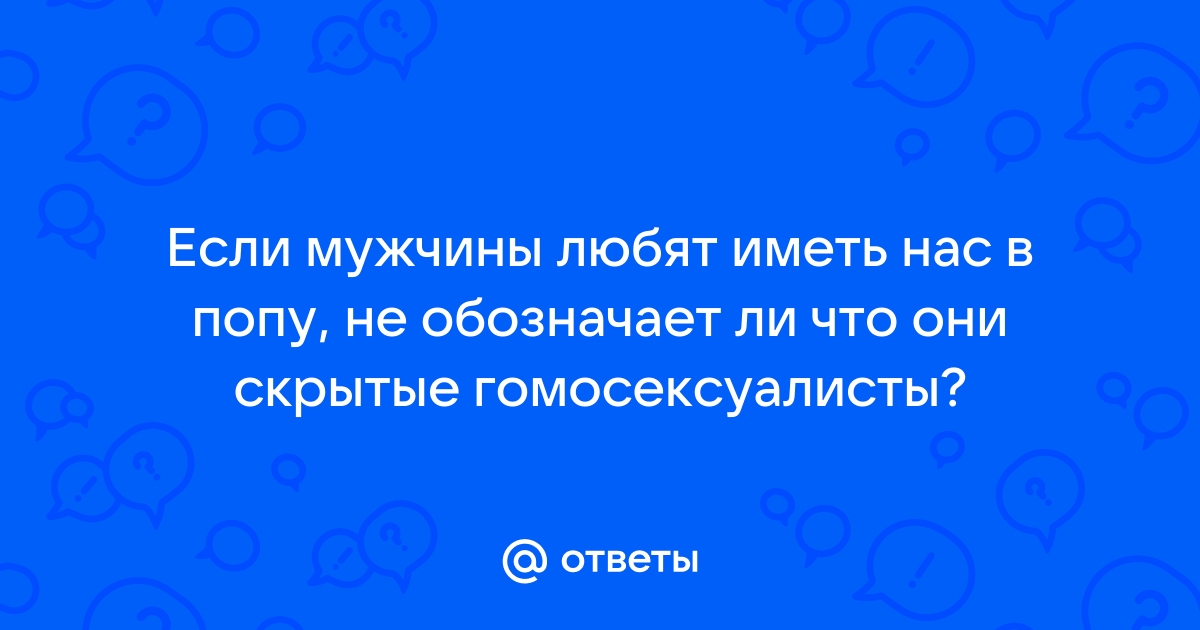 Гей порно видео Раздолбанные жопы. Смотреть Раздолбанные жопы онлайн