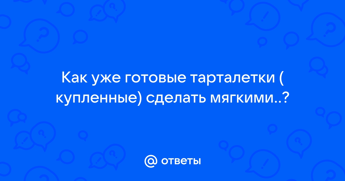 рецепт что можно положить в тарталетки начинка | Дзен