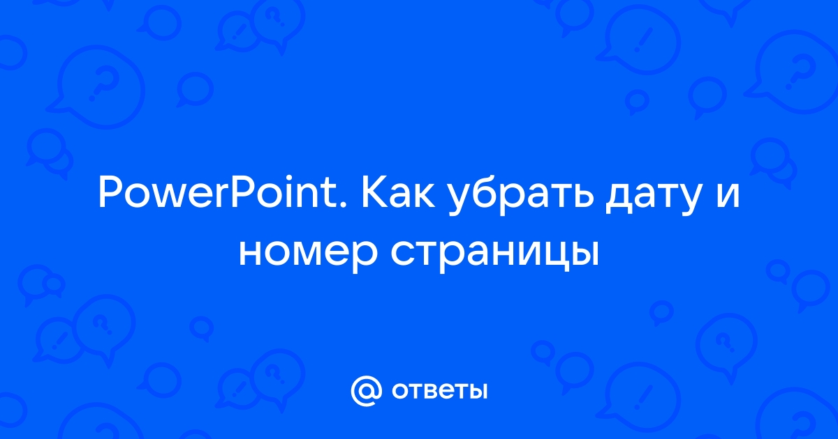 Произошла ошибка которая могла нарушить работу powerpoint