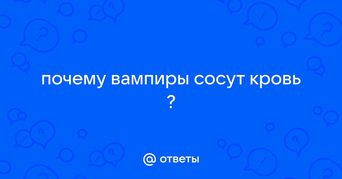 Осторожно, вампиры! Психолог рассказал, как общаться с эмоциональными вампирами