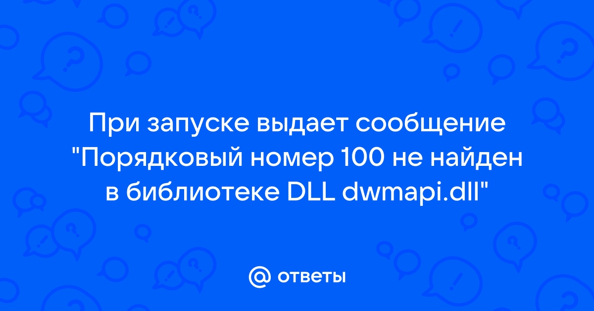 Порядковый номер 265 не найден в библиотеке dll shw32 dll готика 2