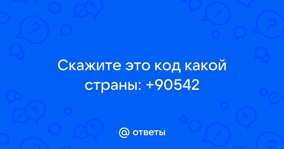 Какой код страны россии для скайпа