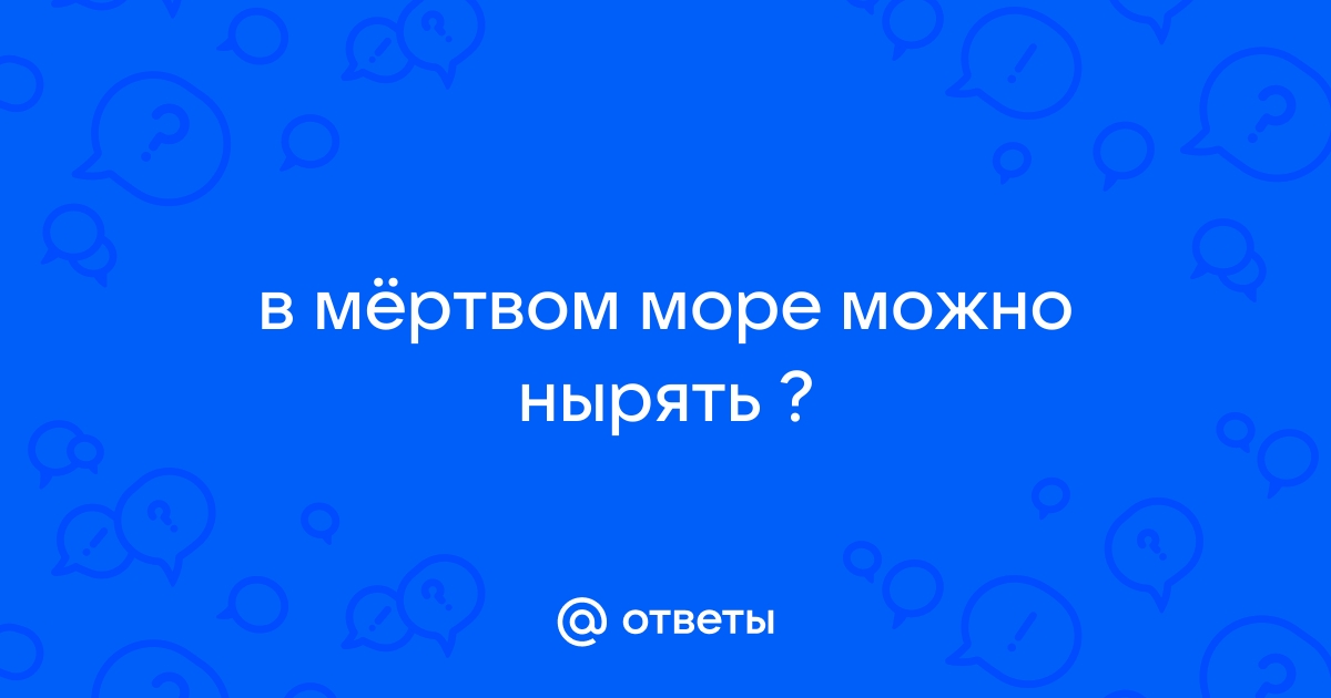 Лечение на Мертвом Море