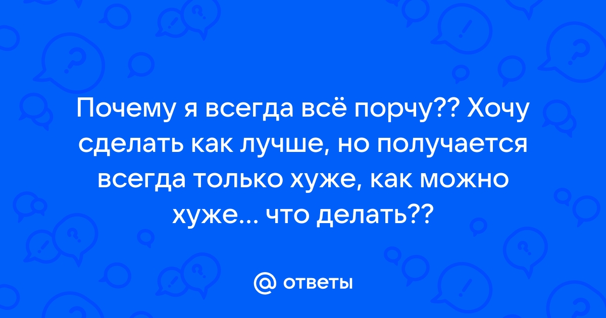 Нет цели в жизни: что делать и как понять, чего ты хочешь - Чемпионат