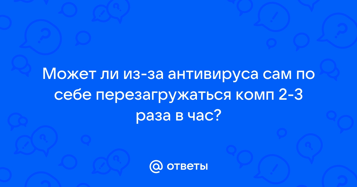 Linux перезагружается сам по себе