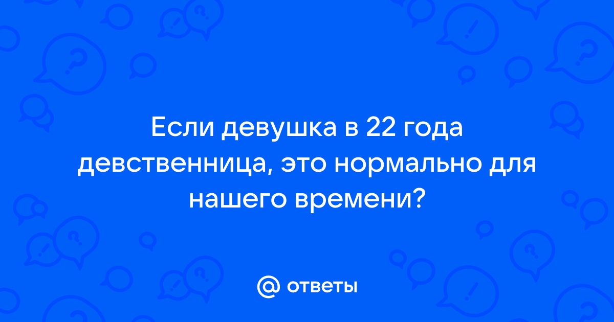 yarpotolok.ru - Здравствуйте, мне 22 года, я не девственница